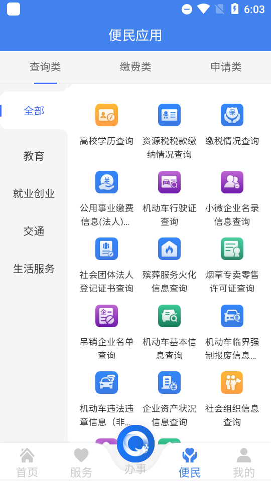 黑龙江全省事app官方版截图0