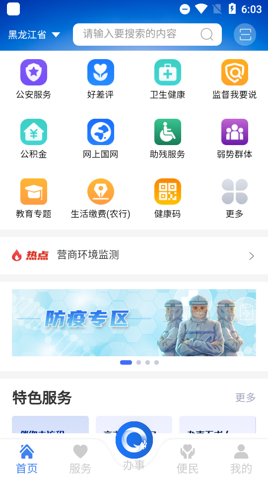 黑龙江全省事app官方版截图3