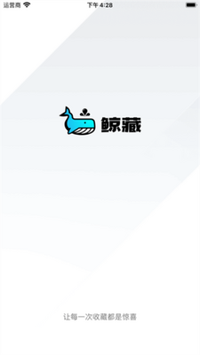 鲸藏app官方版截图0