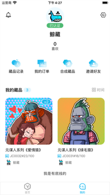 鲸藏app官方版截图1