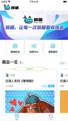 鲸藏app官方版截图2