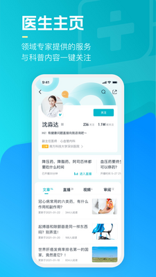 ��Ѷҽ��app��������������ͼ1