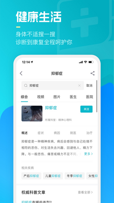 ��Ѷҽ��app��������������ͼ4