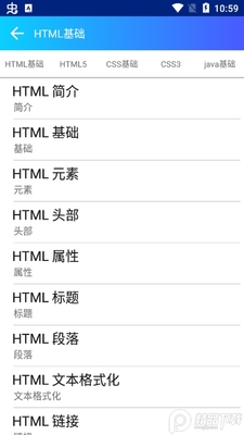 html手册安卓中文版截图2