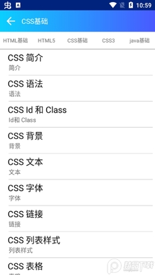 html手册安卓中文版截图1