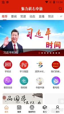 魅力科右中旗app平台截图4