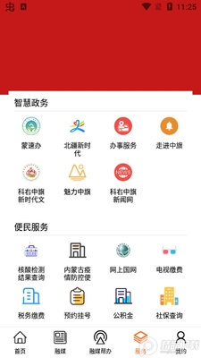 魅力科右中旗app平台截图1