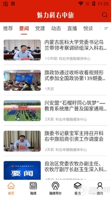 魅力科右中旗app平台截图3