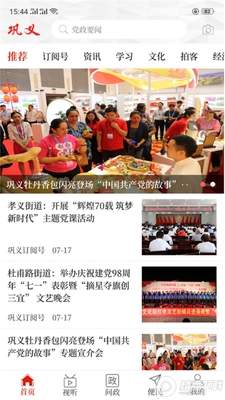 云上巩义官方版截图2