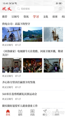 云上巩义官方版截图1
