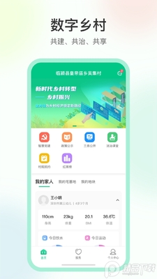 全国村镇建设管理平台截图2