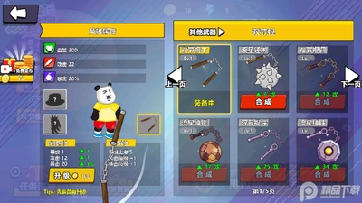 快使用双节棍截图2