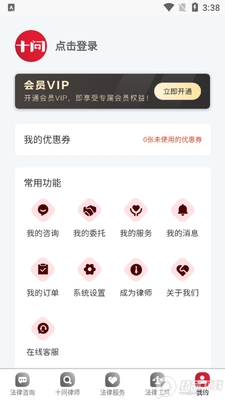 十问律师咨询app官方版截图0