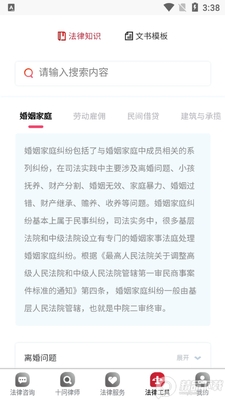 十问律师咨询app官方版截图1