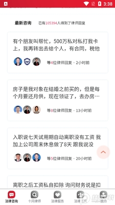 十问律师咨询app官方版截图4