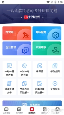 十问律师咨询app官方版截图3
