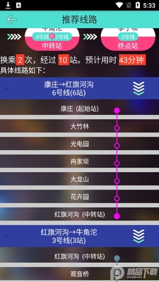 重庆地铁查询系统截图0