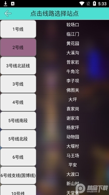 重庆地铁查询系统截图2