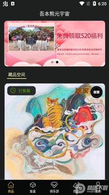 吾本熊元宇宙app安卓版截图2
