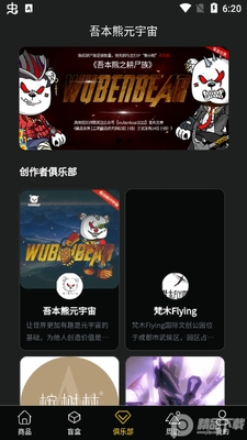 吾本熊元宇宙app安卓版截图0