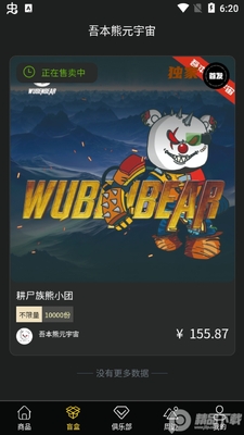 吾本熊元宇宙app安卓版截图1