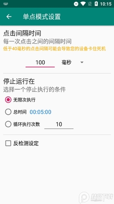 Auto Clicker pro自动点击器安卓版截图2
