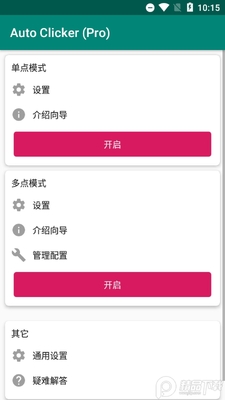 Auto Clicker pro自动点击器安卓版截图3