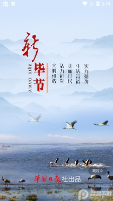 新毕节融媒体app手机版截图4