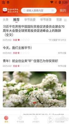 新毕节融媒体app手机版截图3