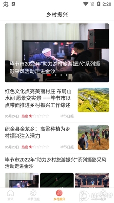 新毕节融媒体app手机版截图2