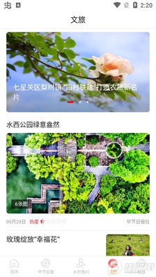 新毕节融媒体app手机版截图1
