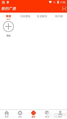 我的广德app官方版截图1