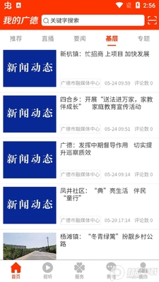 我的广德app官方版截图2