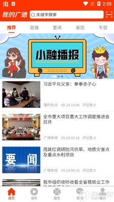 我的广德app官方版截图4