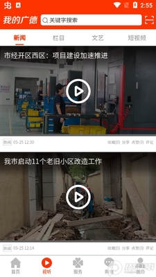 我的广德app官方版截图3