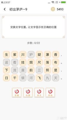 ʫ�����app�ٷ����ͼ4
