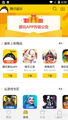 ��Ѷ������Ϸ����app�ٷ����ͼ3