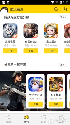 ��Ѷ������Ϸ����app�ٷ����ͼ2