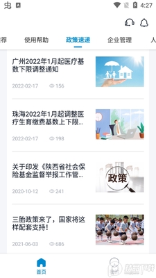 壹人事app官方版截图0