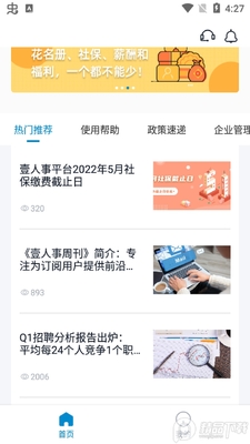 壹人事app官方版截图2