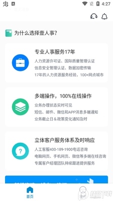 壹人事app官方版截图3
