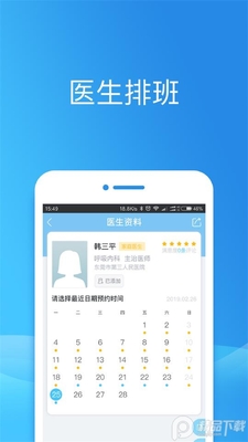 健康东莞app安卓版截图2