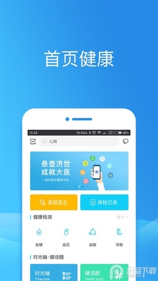 健康东莞app安卓版截图0