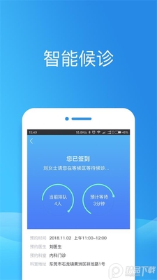 健康东莞app安卓版截图1