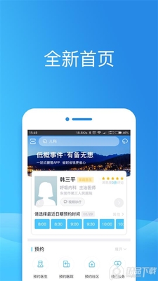 健康东莞app安卓版截图3