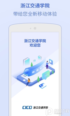 CICO�㽭��ͨѧԺAPP�ٷ����ͼ0