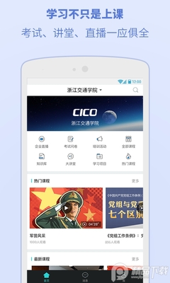 CICO�㽭��ͨѧԺAPP�ٷ����ͼ1