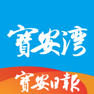宝安湾app手机版3.2.1最新版