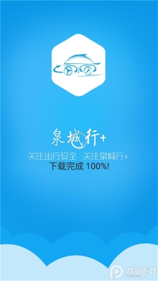 Ȫ����+app�ٷ����ؽ�ͼ4