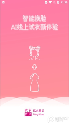试衣精灵v1.2.7最新版截图3